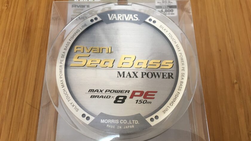アバニ シーバスPE マックスパワー X8インプレ！強くてイケメンな