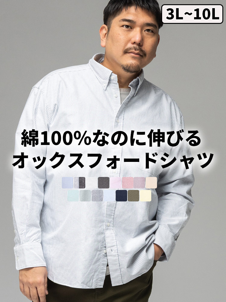 長袖 オックスシャツ ナチュラルストレッチ 無地 ボタンダウン みつぼ