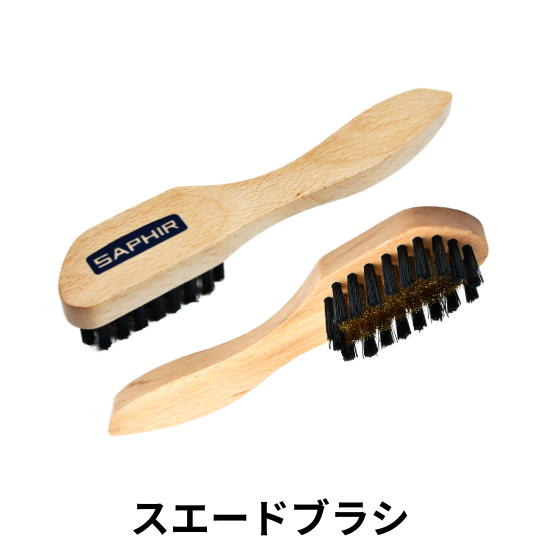 Saphir│サフィール » Blog Archive » スエードブラシ