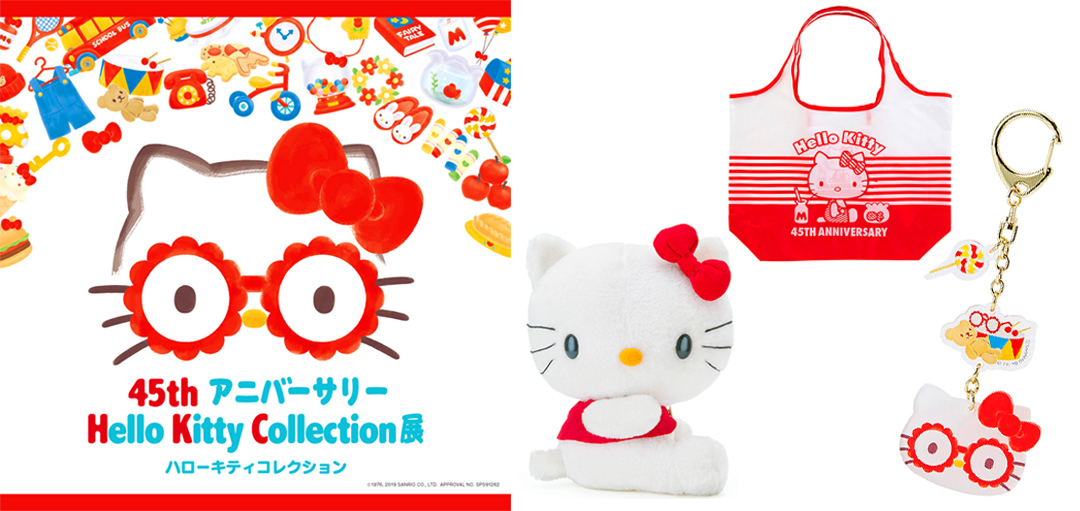 レトロ可愛いキティとともに10連休を楽しもう☆『45thアニバーサリー