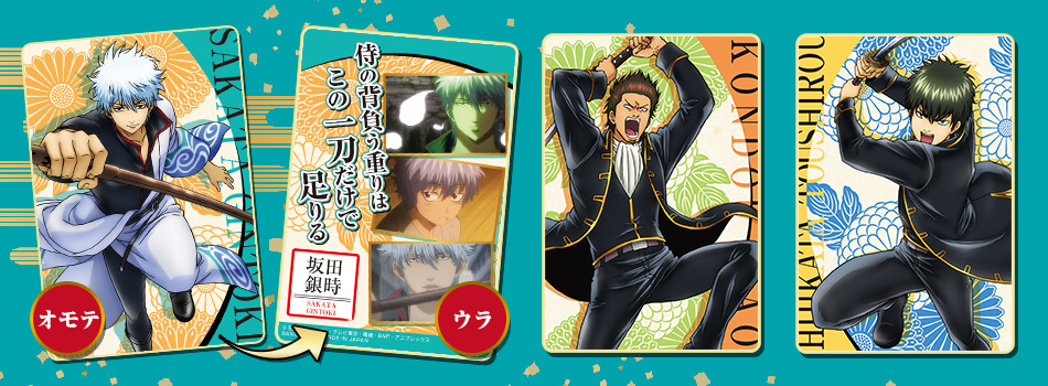 カードダスドットコム 公式サイト | 商品情報 - 銀魂 メタルカード