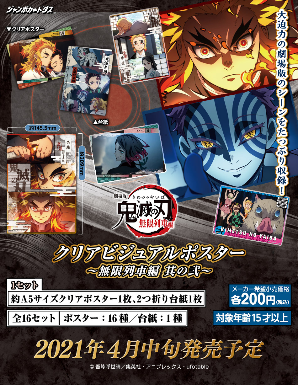 カードダスドットコム 公式サイト | 商品情報 - 鬼滅の刃 クリア