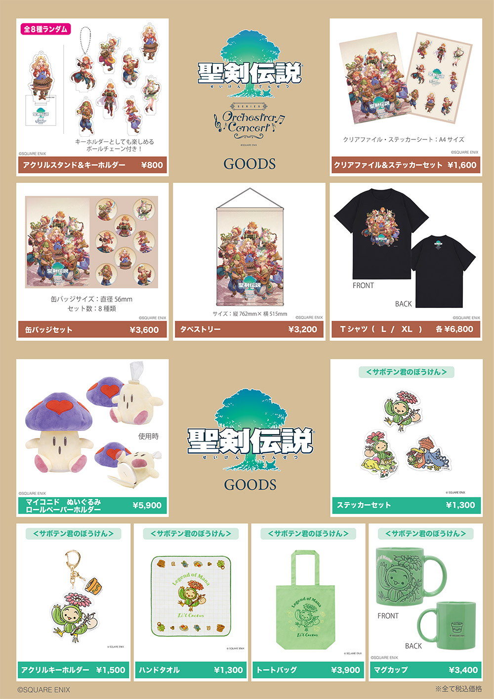 聖剣伝説 SERIES ORCHESTRA CONCERT 公式ホームページ ｜ 2025年6月