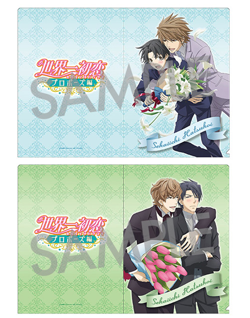 グッズ情報 | 「世界一初恋 〜プロポーズ編〜」公式サイト