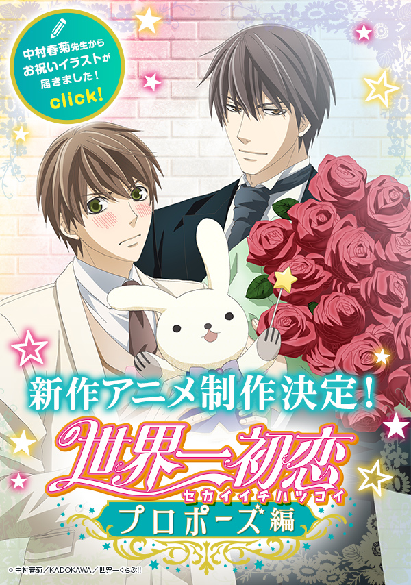 世界一初恋」オフィシャルサイト Blu-ray BOX 2014年1月31日発売予定！