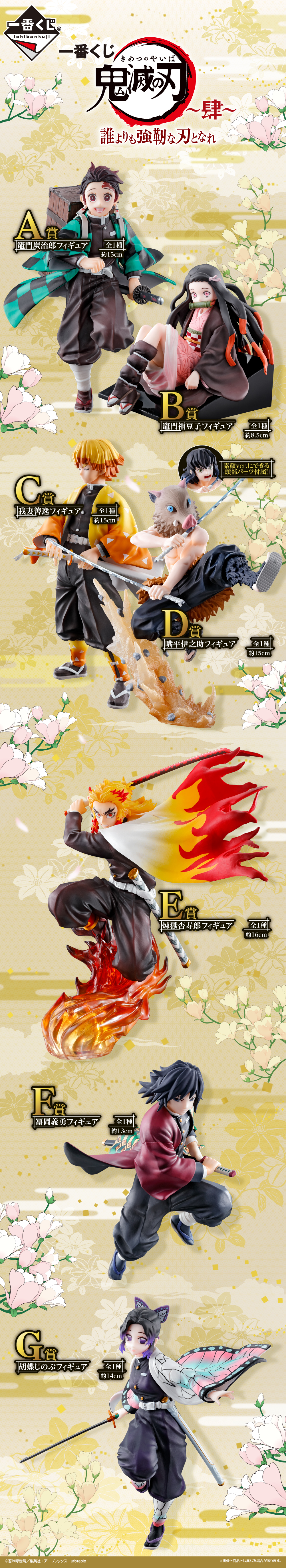 一番くじ 鬼滅の刃 ～肆～ 誰よりも強靭な刃となれ