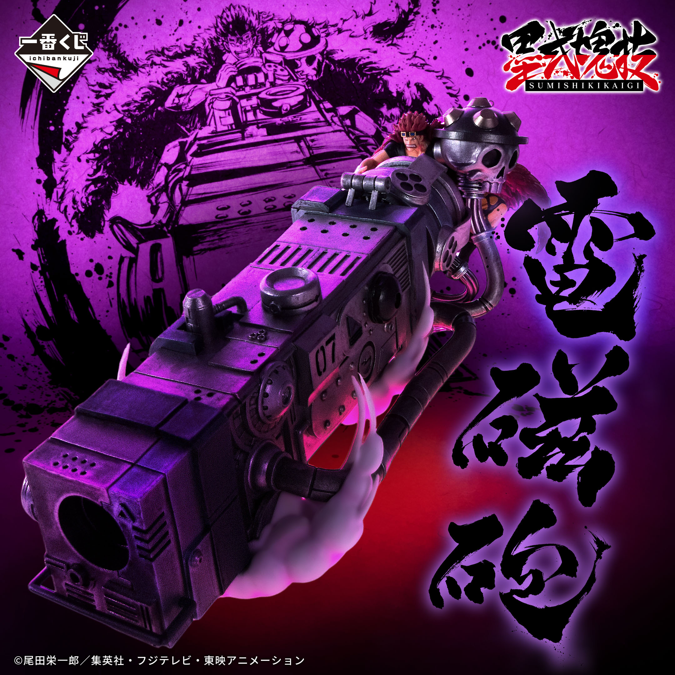 一番くじ ワンピース 匠ノ系譜 覇極｜一番くじ倶楽部｜BANDAI SPIRITS