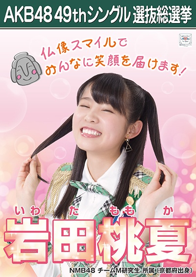 AKB48公式サイト | AKB48 49thシングル 選抜総選挙 :立候補メンバー