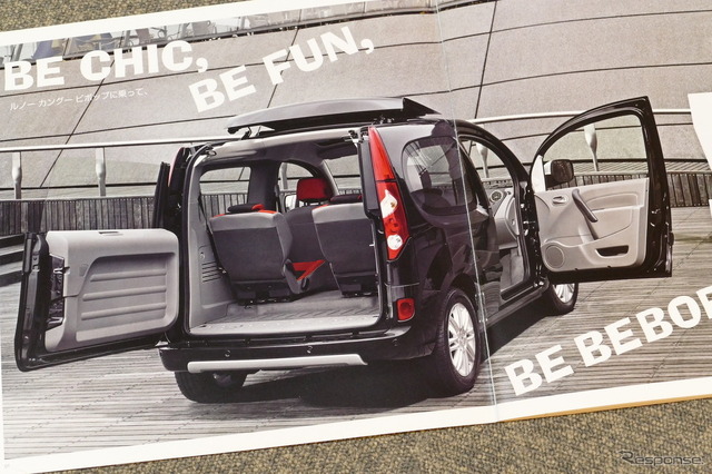 歴代『カングー』の中でもレア度バツグン！ショートな＆ポップな