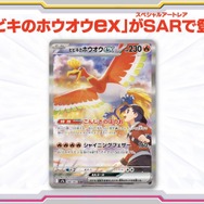 ポケカ』「ヒビキのホウオウex」のSARが初公開！3月14日発売の新パック
