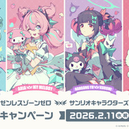 ゼンゼロ」×「サンリオ」コラボがGIGOで開催！ 南宮羽×クロミやアリア