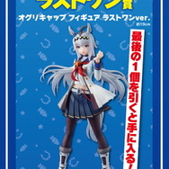 ウマ娘』一番くじ第3弾が本日8日発売！目玉賞品は「オグリキャップ