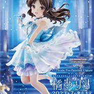 アイドルマスター シンデレラガールズ U149」より「橘ありす」が