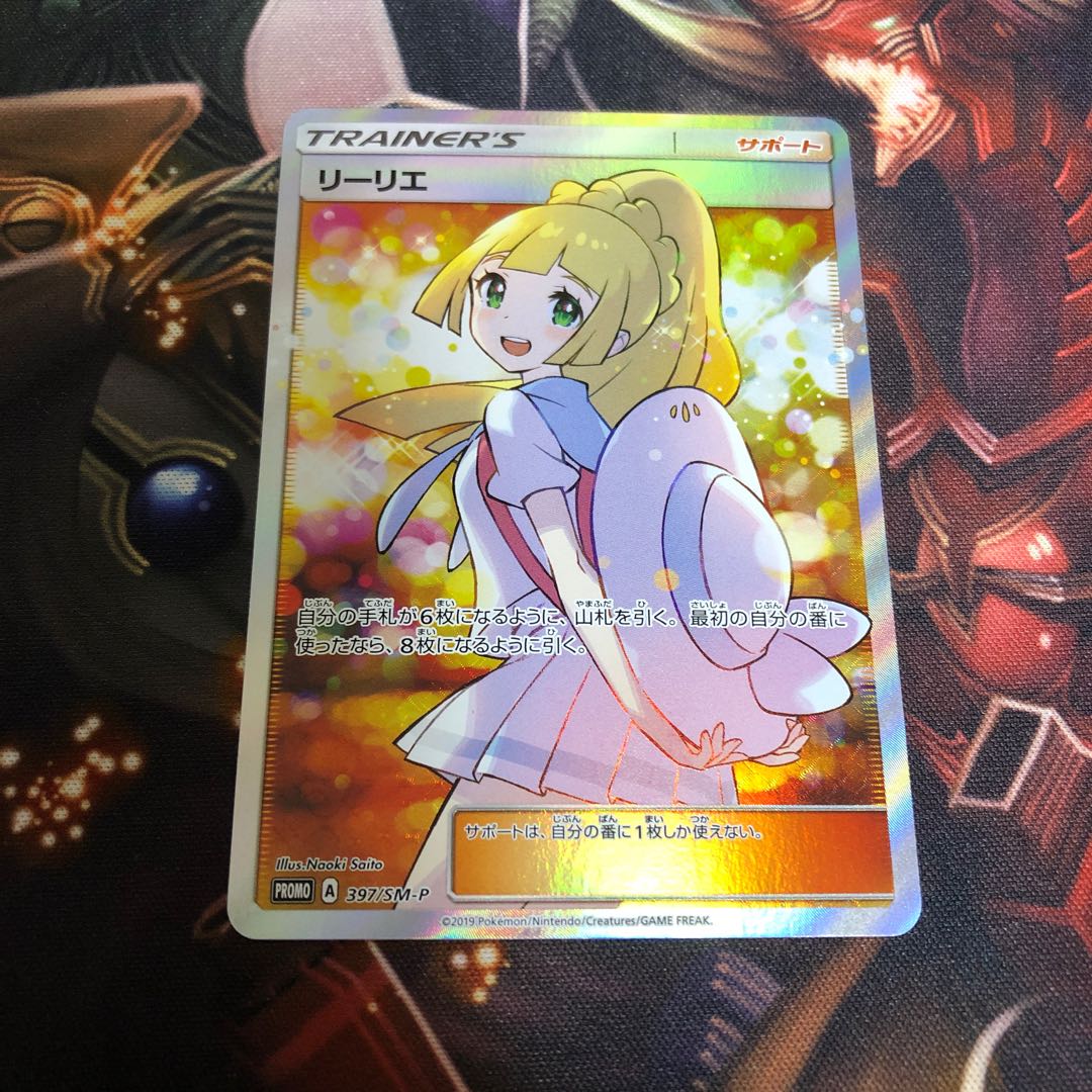 リーリエ エクストラバトルの日 プロモ 1枚 (Used) （1232705235