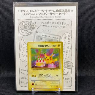 おたんじょうびピカチュウ 未開封品 _のピカチュウ 1枚の通販 土日祝休