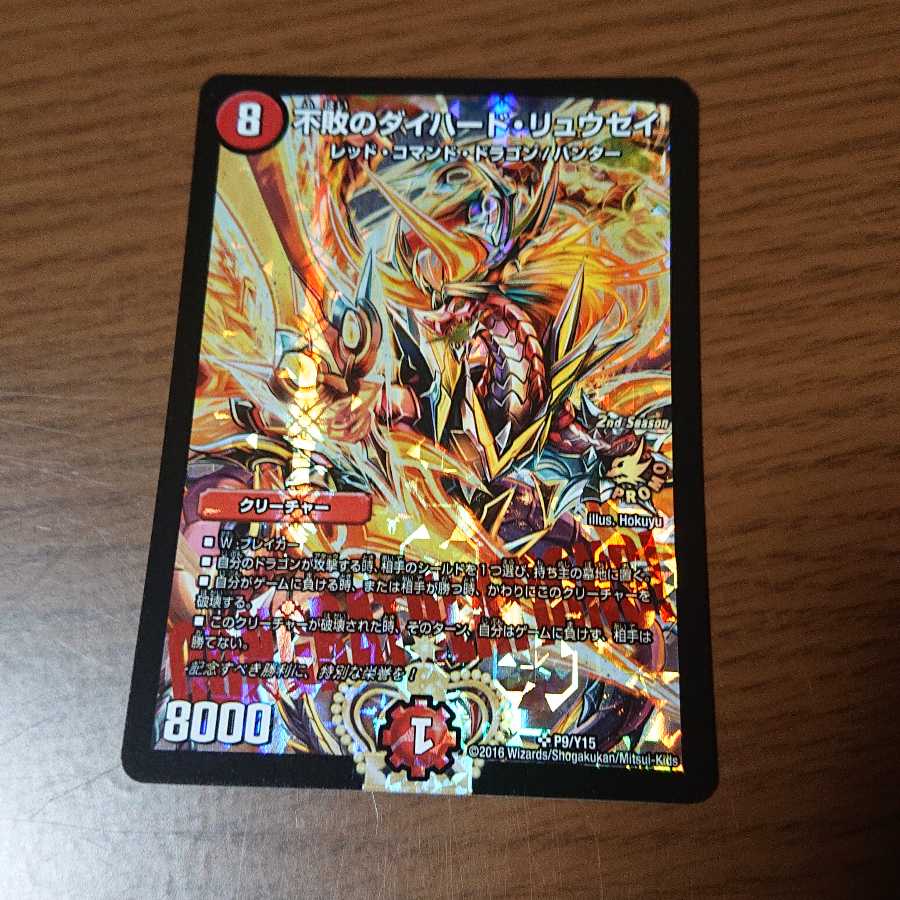 MASHI様専用 不敗のダイハード・リュウセイ プロモ 1枚の通販 giusu