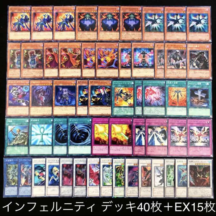 遊戯王 インフェルニティ デッキ40枚 EX15枚 闇属性 リンク シンクロ