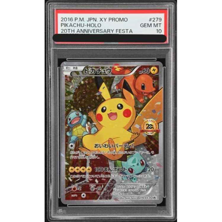 PSA10】ピカチュウ おいわいピカチュウ(20th) PROMO 279/XY-P 1枚の