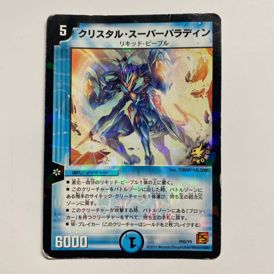 クリスタル・スーパーパラディン 1枚の通販 Da1mp（643284178） | magi