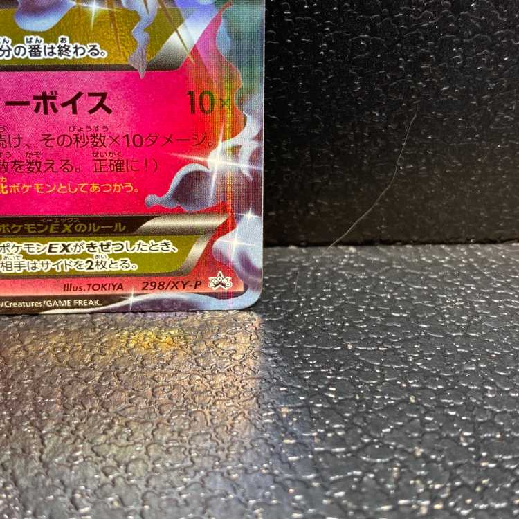 MサチコEX PROMO 298/XY-P 1枚の通販 土日祝休@magi公式(コレクター