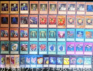 まとめ買い機能大歓迎！！本格構築！！ワイトデッキ 遊戯王 本格構築