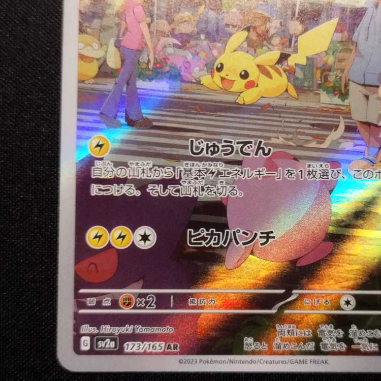 PSA10 ピカチュウ AR 173/165 SV2a 2023 PSA 10 Pokemon Japanese 151