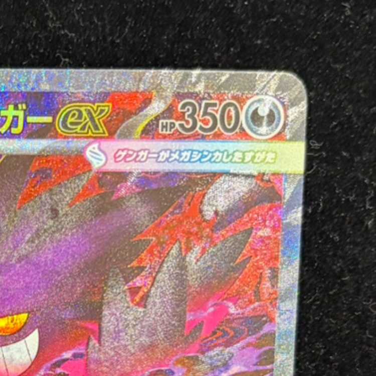 メガゲンガーex SAR 240/193 1枚の通販 土日祝休@magi公式(コレクター