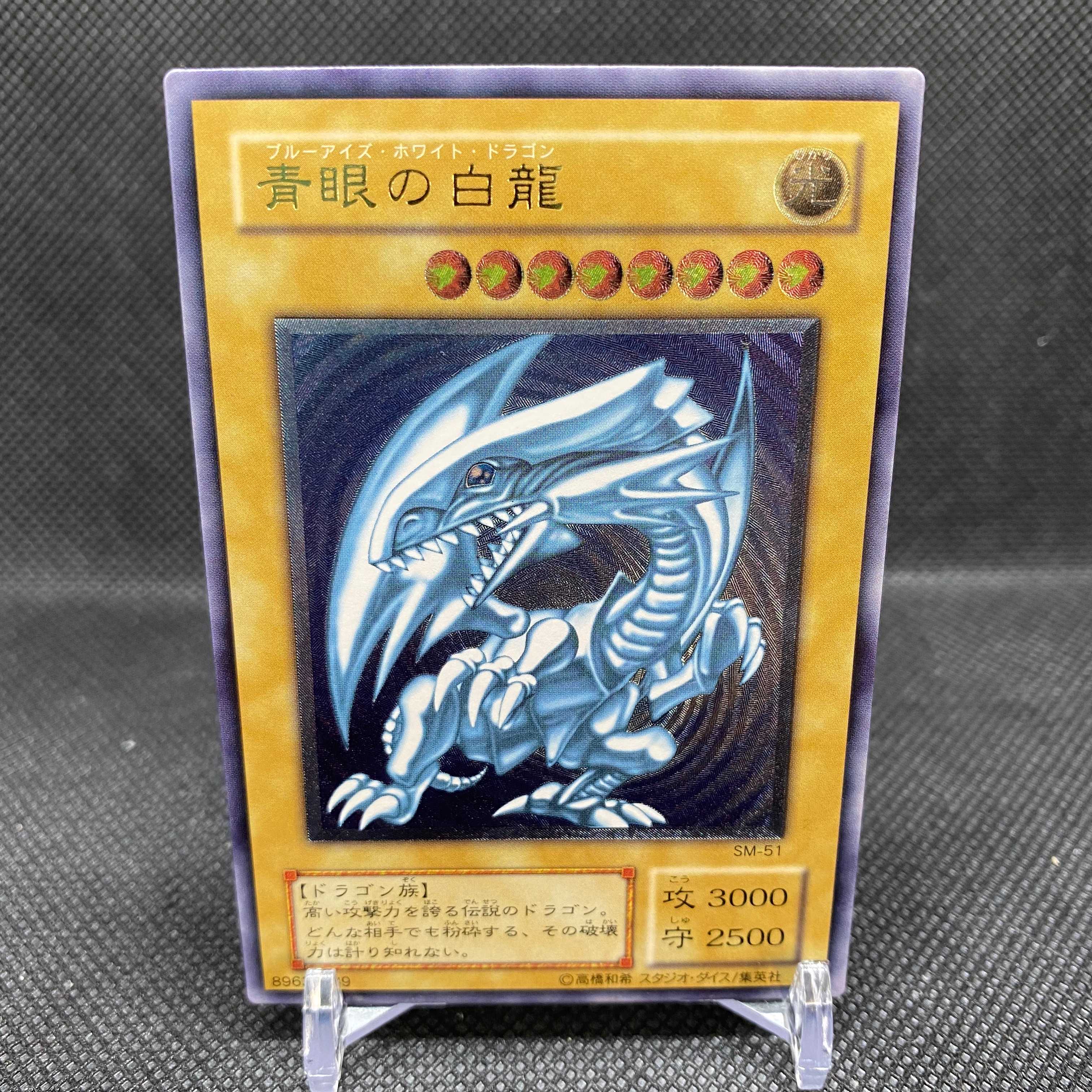 ツバメ 遊戯王OCG 青眼の白龍 SM-51 ツバメ 遊戯王OCG 青眼の白龍 SM