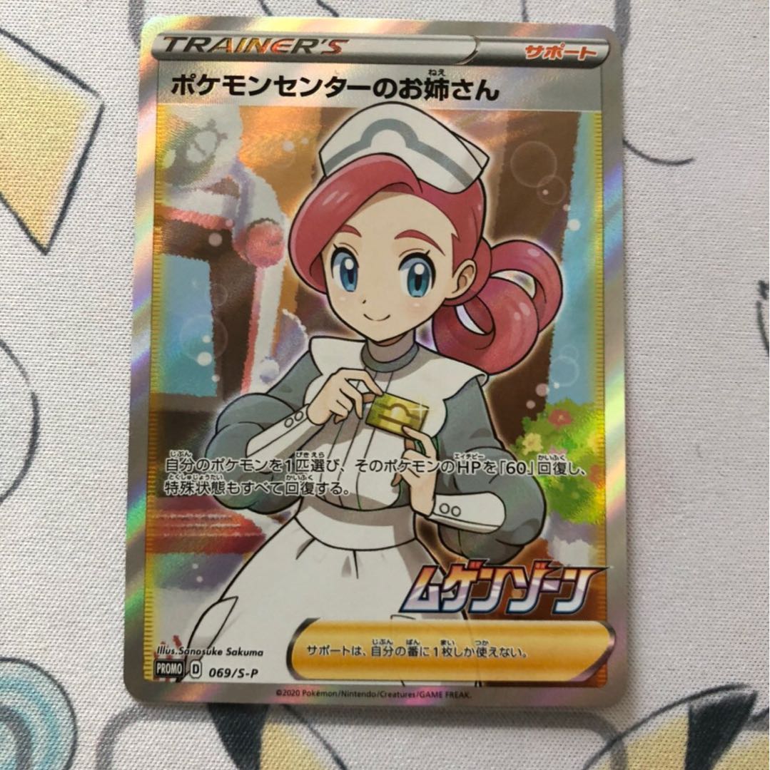 ポケモンセンターのお姉さん SR 未使用 1枚の通販 せかいのするめ