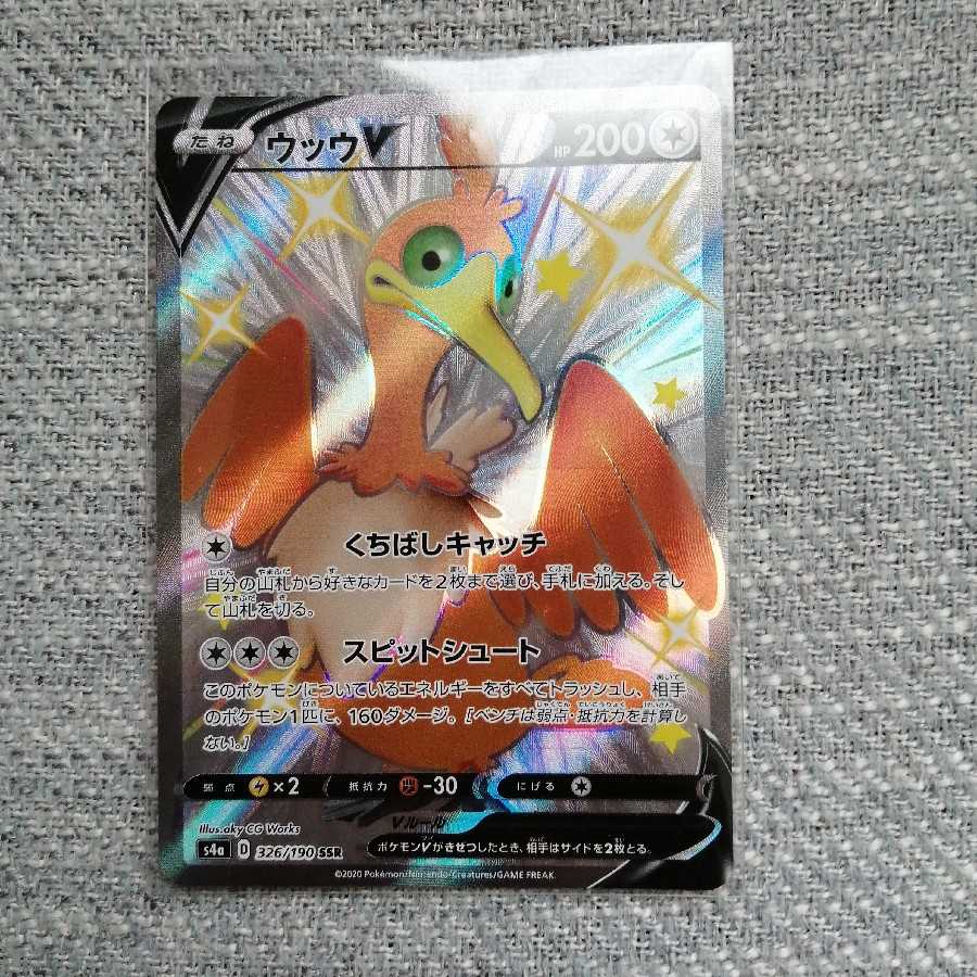 ポケモンカード シャイニースターV ウッウ色違いSSR 1枚の通販 Rock