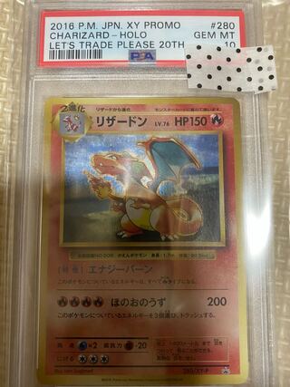 リザードン とりかえっこプリーズ psa10 1枚の通販 たまご（720865534