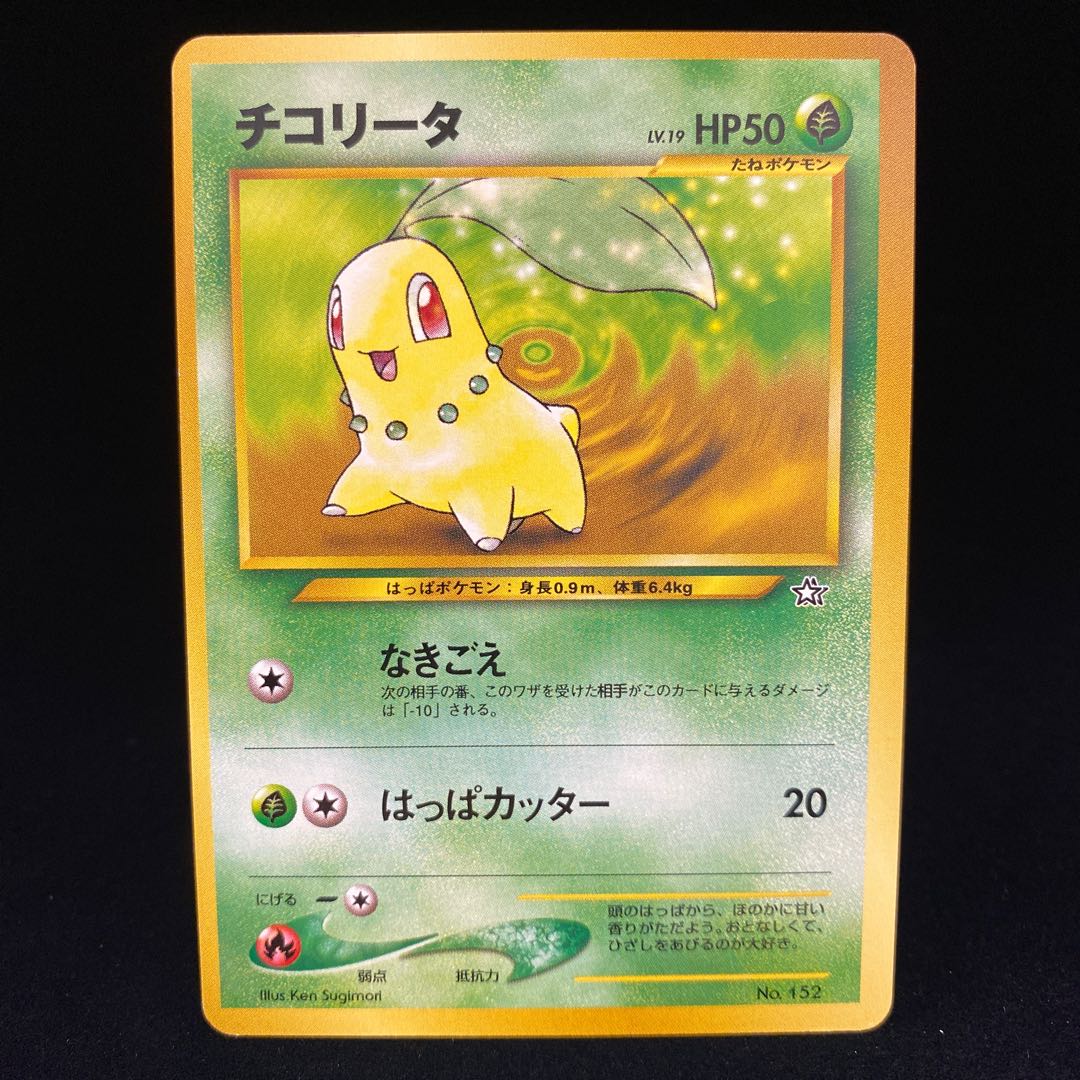 チコリータ 旧裏 1枚の通販 土日祝休@magi公式(コレクター