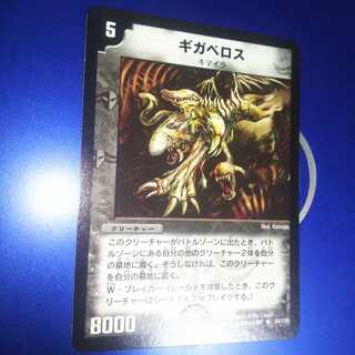 ギガベロス」の激安通販 | magi