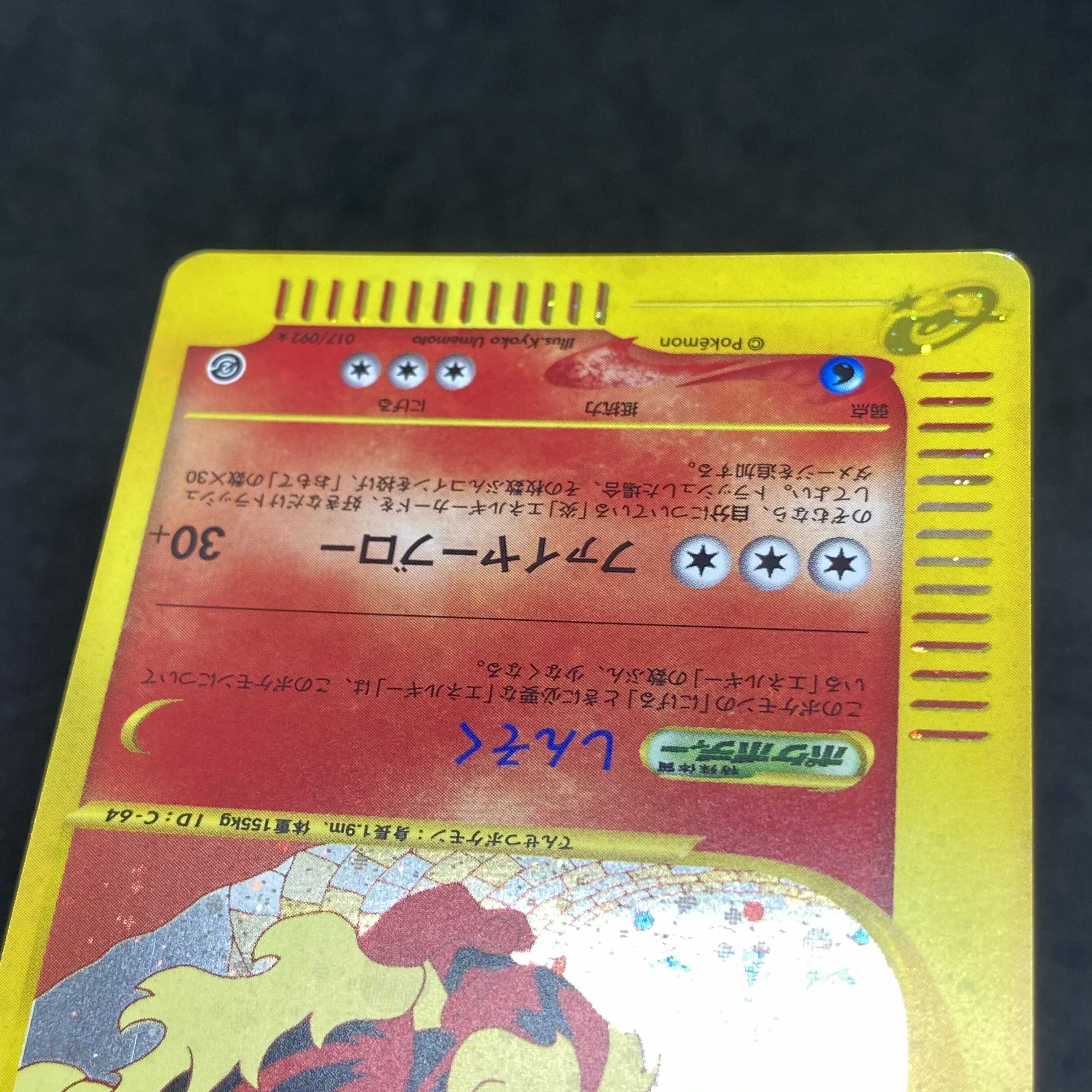 ポケモンカードe ウインディ しんそく 1枚の通販 希少商品取扱店