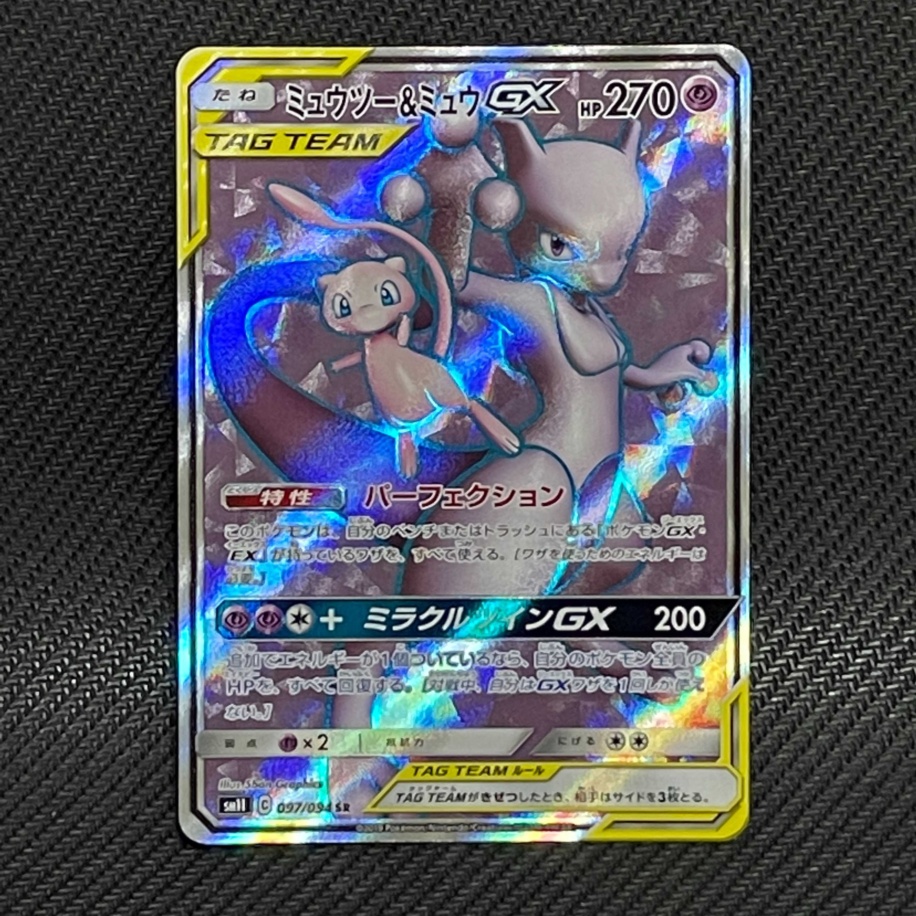 ミュウツー＆ミュウGX 【SR】 1枚 (Used) （536223524）| magi -TCG