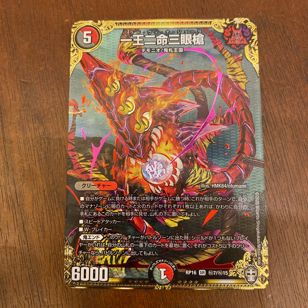 一王ニ命三眼槍 シークレット パラド・ヴィ・ナ・シューラ 1枚の通販