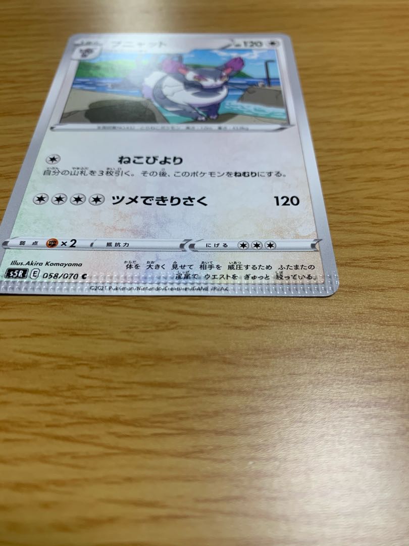 ポケカ エラーカード 圧着ミス 1枚の通販 1914435313（711010852） | magi