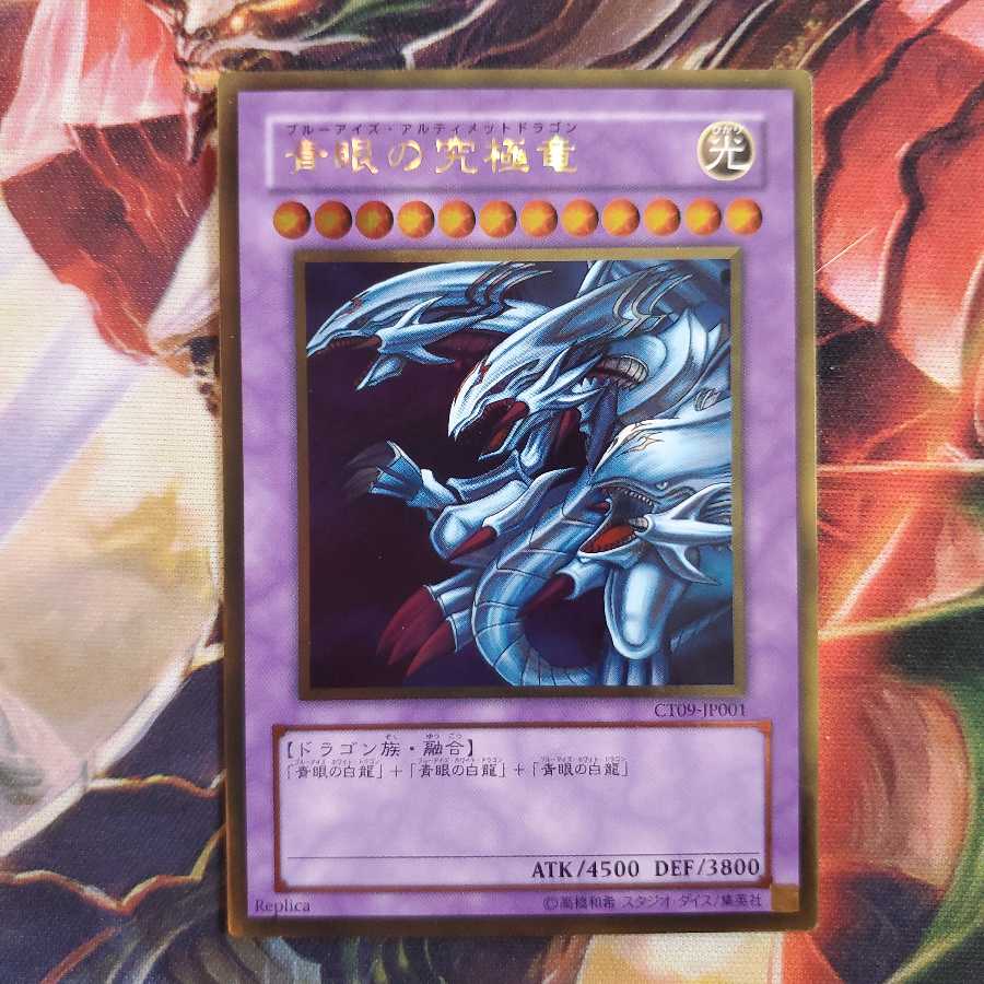 青眼の究極竜 ゴールドレア ブルーアイズアルティメットドラゴン ① 1