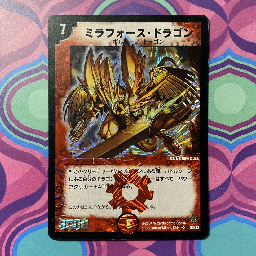 ミラフォースドラゴン デュエマ 1枚の通販 【期間限定販売