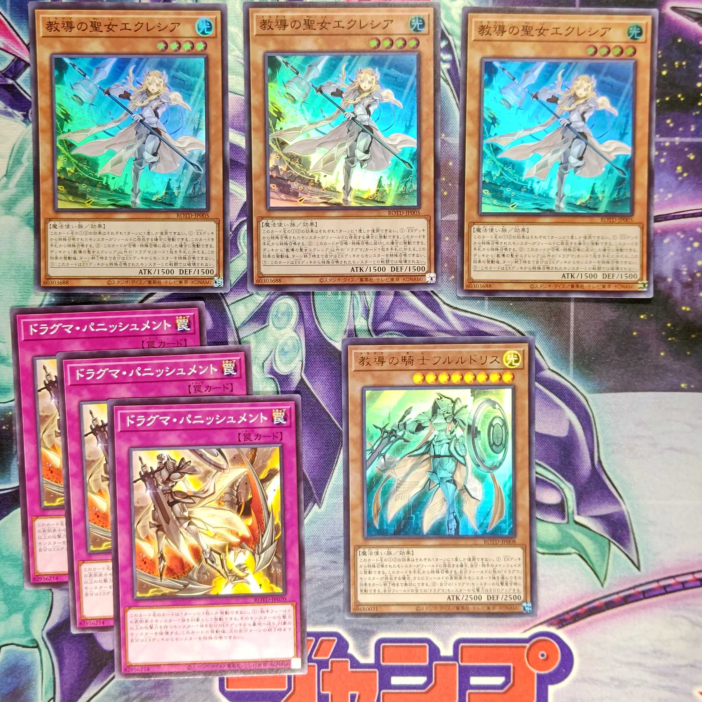 遊戯王 教導エクレシア出張パーツ9枚セット 遊戯王 教導エクレシア出張