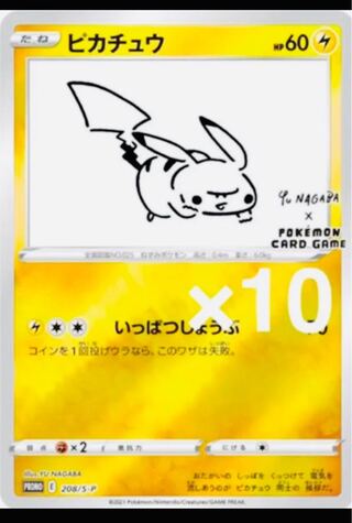 ピカチュウ YU NAGABA 長場雄 プロモ PROMO PSA10 長場雄 ピカチュウ