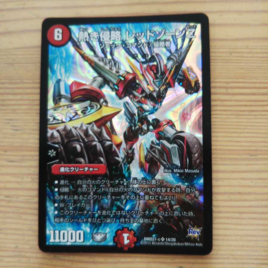 熱き侵略 レッドゾーンZ 1枚の通販 プロフ必読下さい（2004556155） | magi