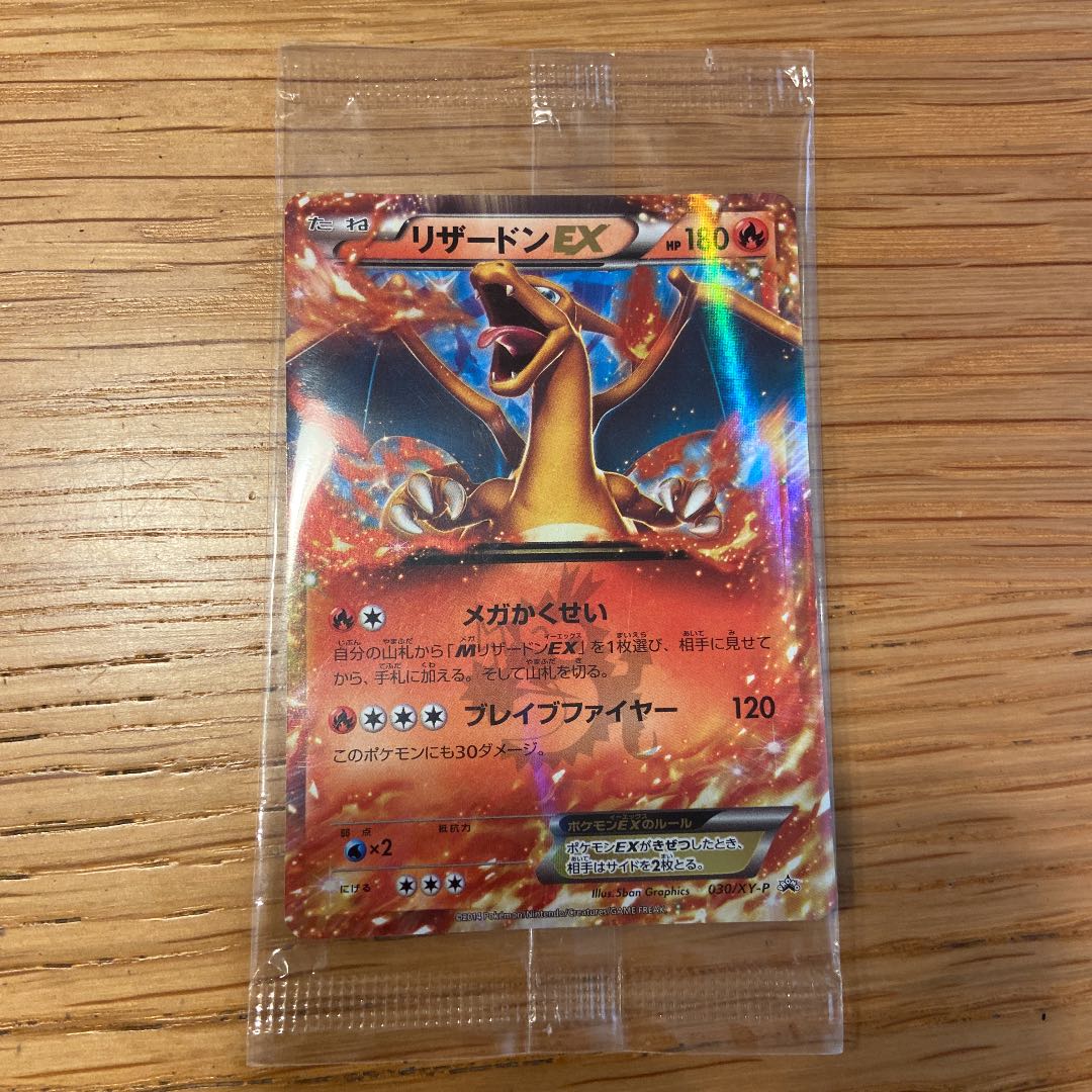 コロコロコミック リザードンEX 未開封 030/XY-P 1枚の通販 ポケモン
