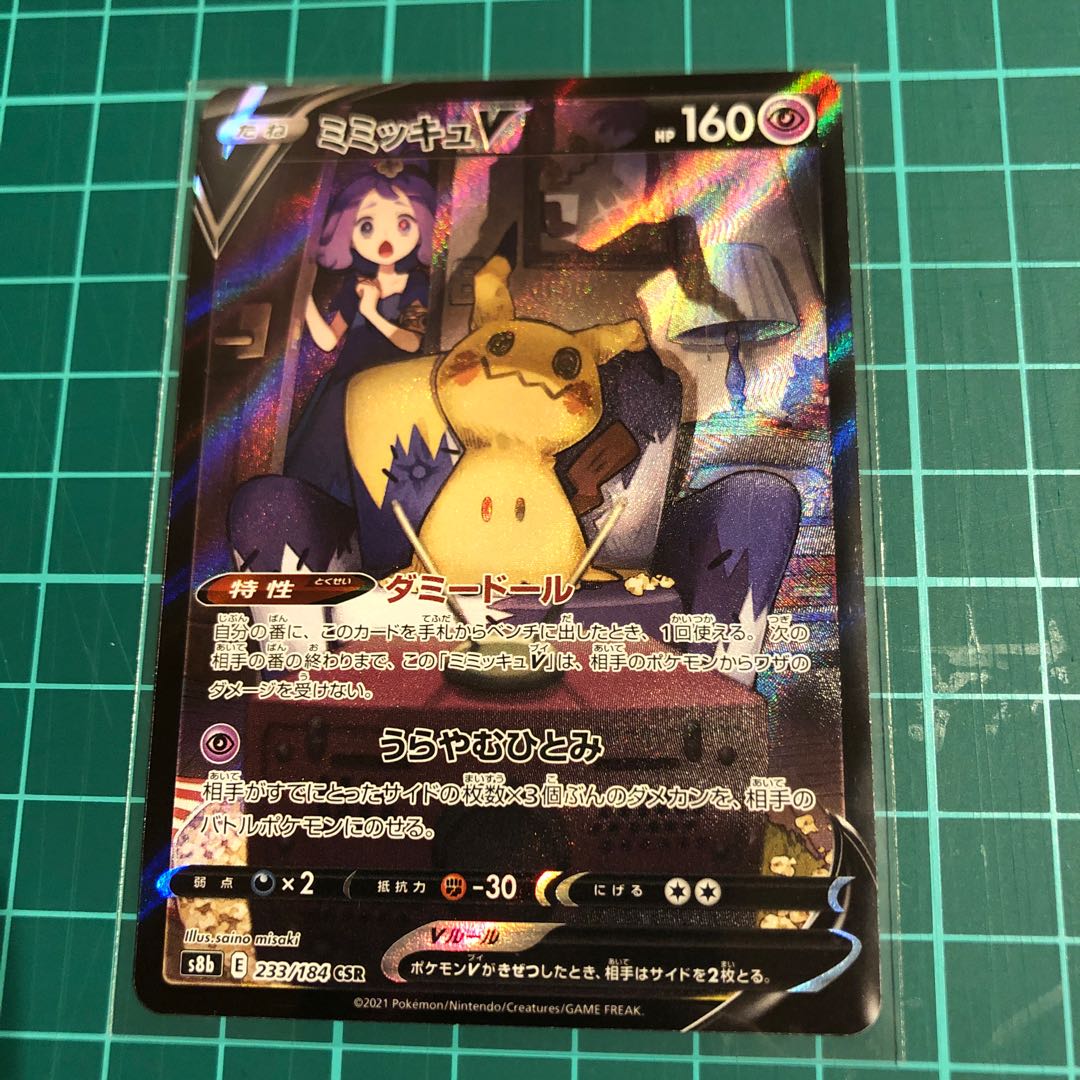 ポケモンカード ミミッキュV CHR クライマックス 1枚の通販 ポケカ好き