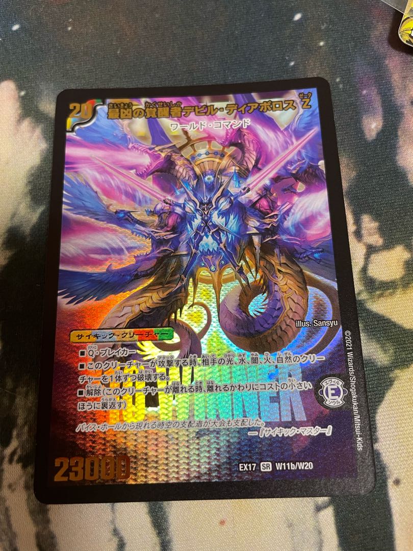 時空の支配者ディアボロス Z｜最凶の覚醒者デビル・ディアボロス Z