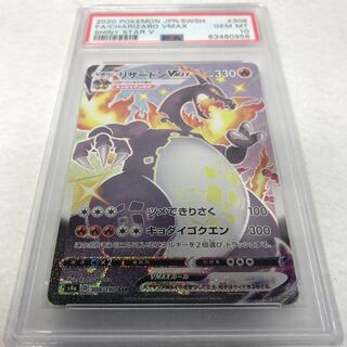PSA鑑定済み】ポケモンカード リザードンVMAX SSR PSA10 1枚の通販