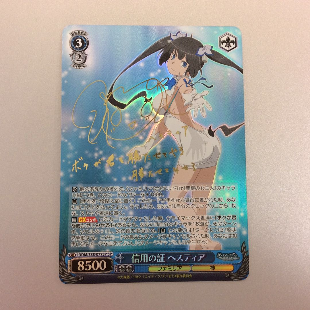 ヴァイスシュヴァルツ 女神ヘスティア SP サイン ARS10+ ヴァイス