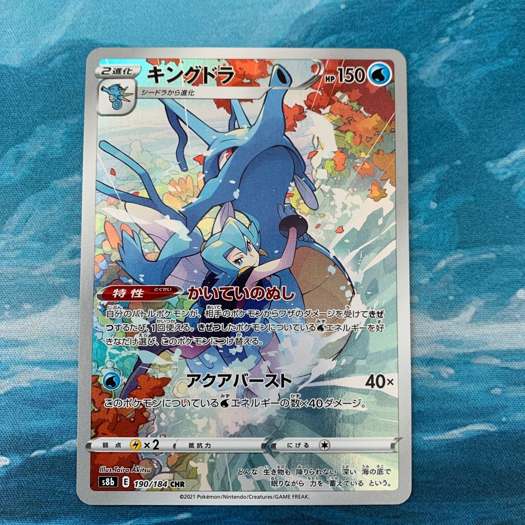 ポケカ キングドラ CHR 1枚の通販 こば屋（566258089） | magi