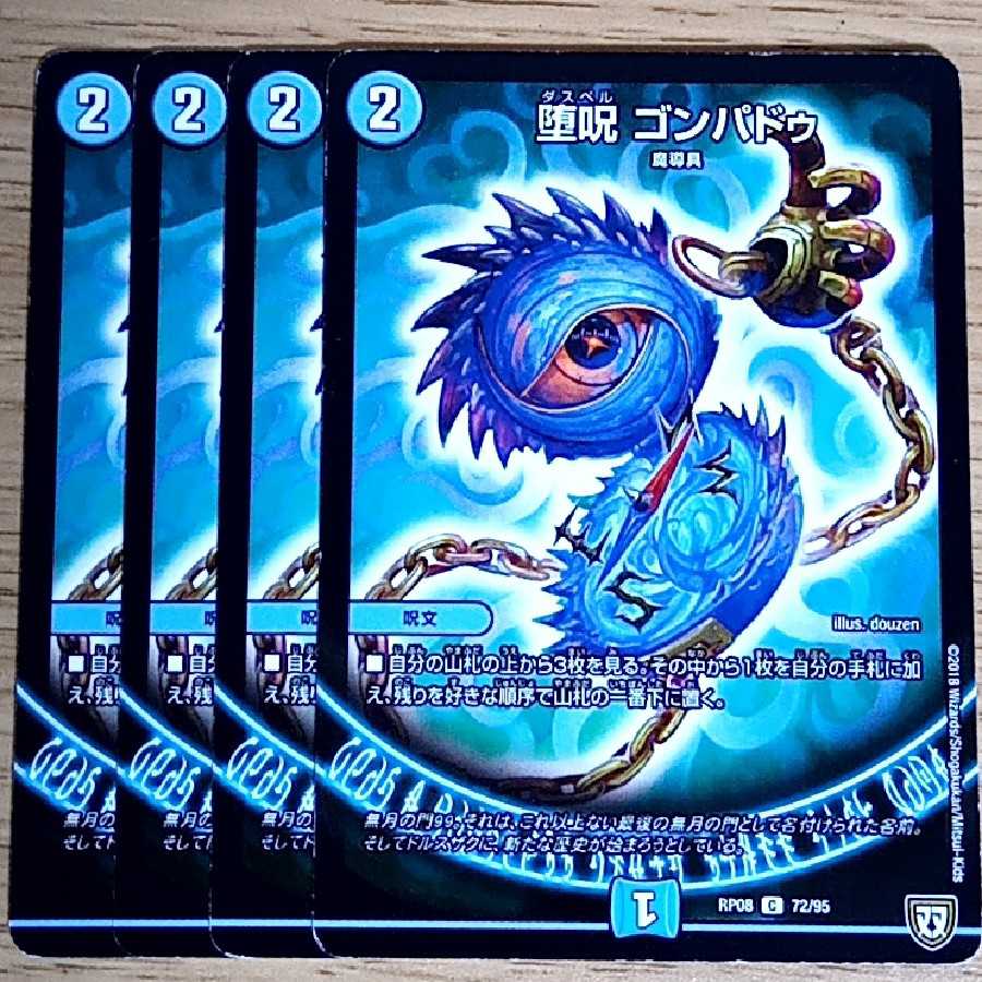 堕呪 ゴンパドゥ 1枚の通販 +9（516826151） | magi