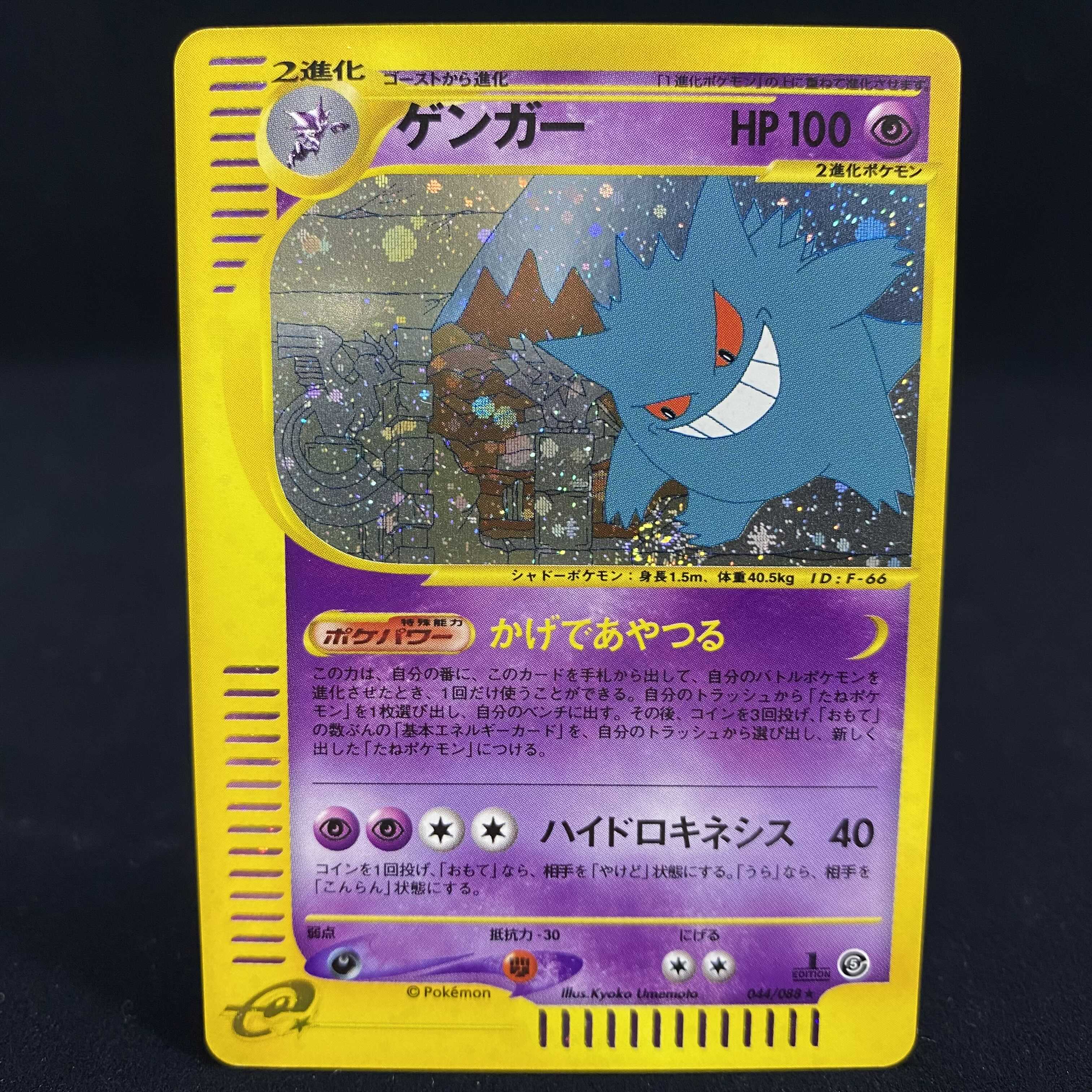 高騰中】ロケット団のアジト PSA9 ゲンガー Gengar 旧裏 ネオ第3弾